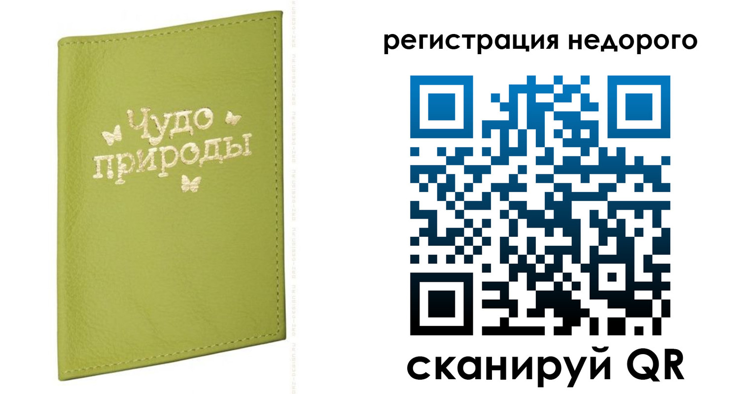 временная регистрация собственник в Минусинске